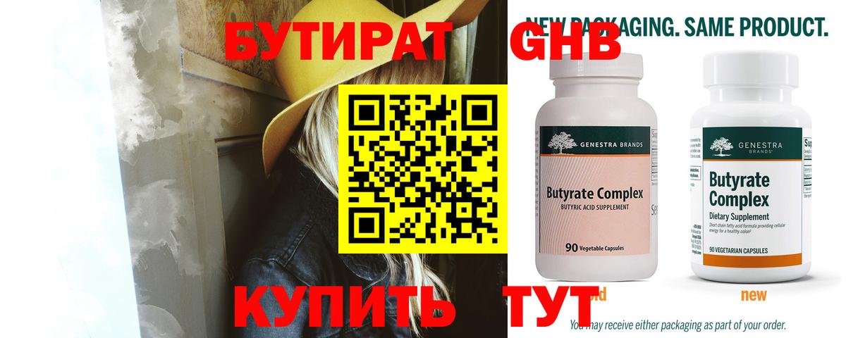 БУТИРАТ BDO  Вход с VPN  Иваново 
