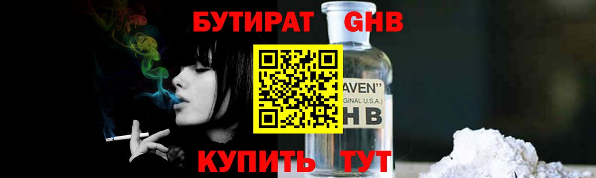 Бутират 1.4BDO Иваново