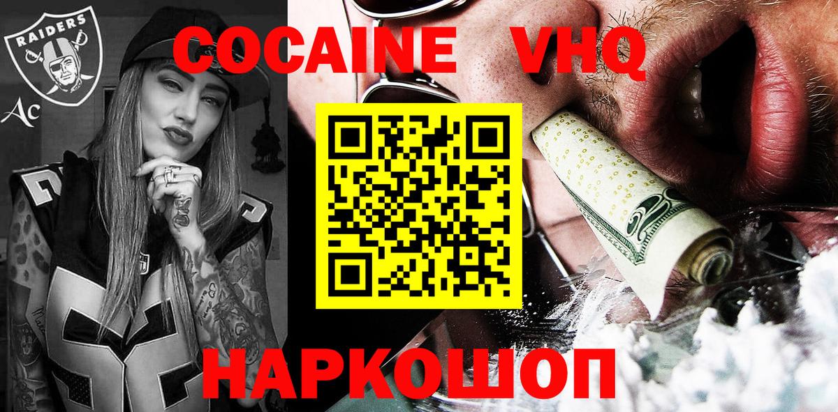 COCAIN 97% Иваново