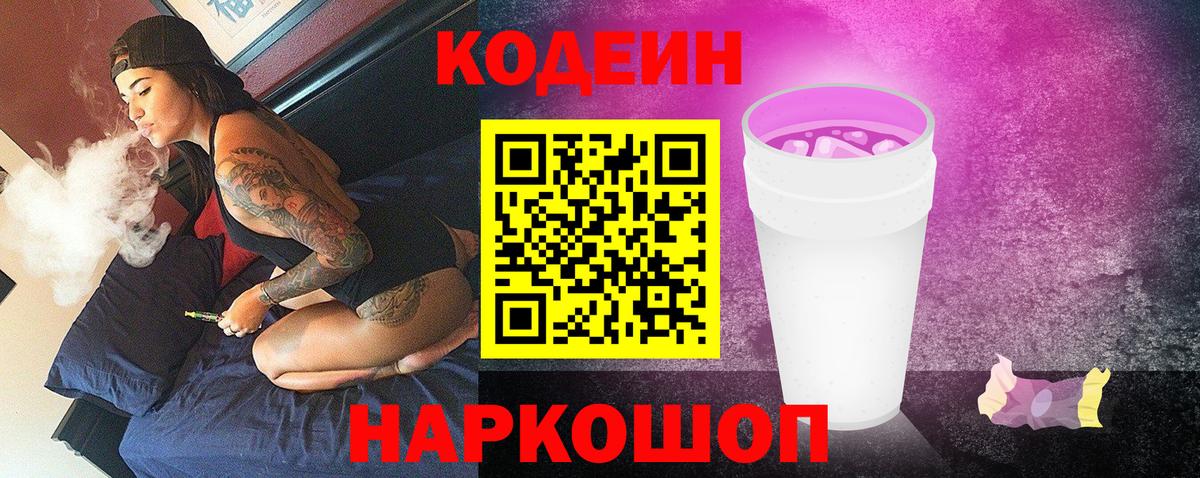 Иваново  купить   Кодеиновый сироп Lean Purple Drank  Вход с VPN  Codein Purple Drank 