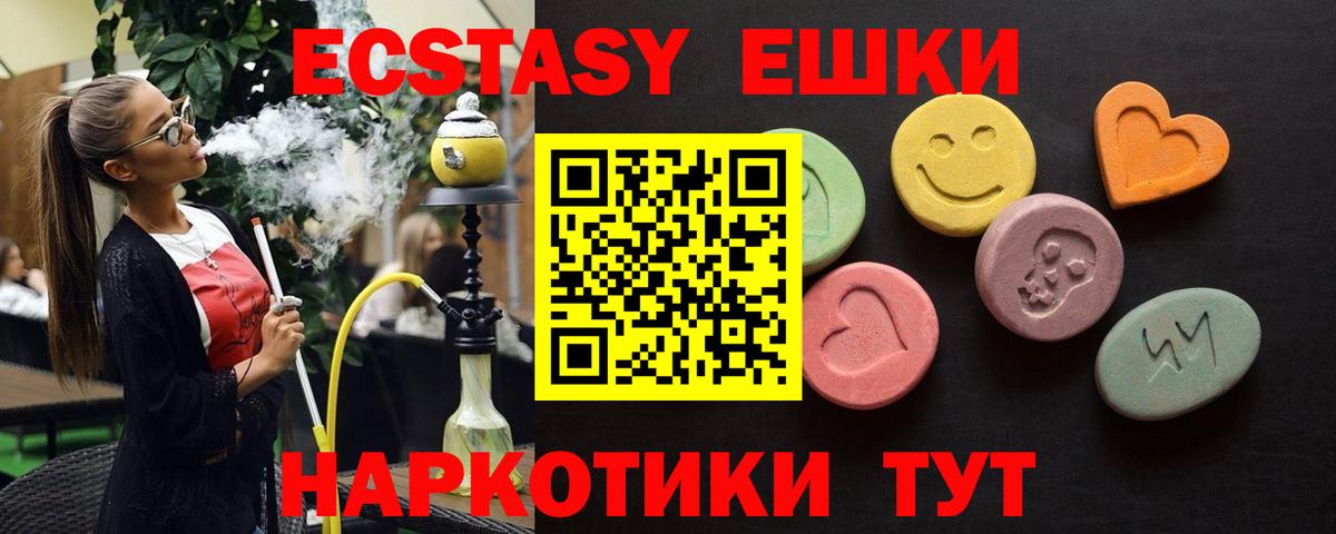 Ecstasy 280мг  Вход с VPN  Ecstasy  Иваново  Ecstasy VHQ 