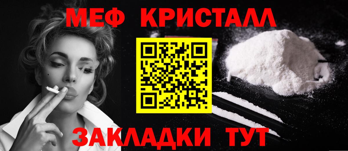 Меф mephedrone  Вход с VPN  Меф  МЯУ-МЯУ кристаллы  Иваново  Меф 