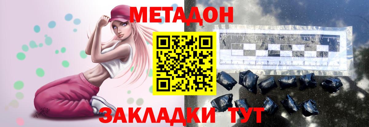 Метадон кристалл Иваново