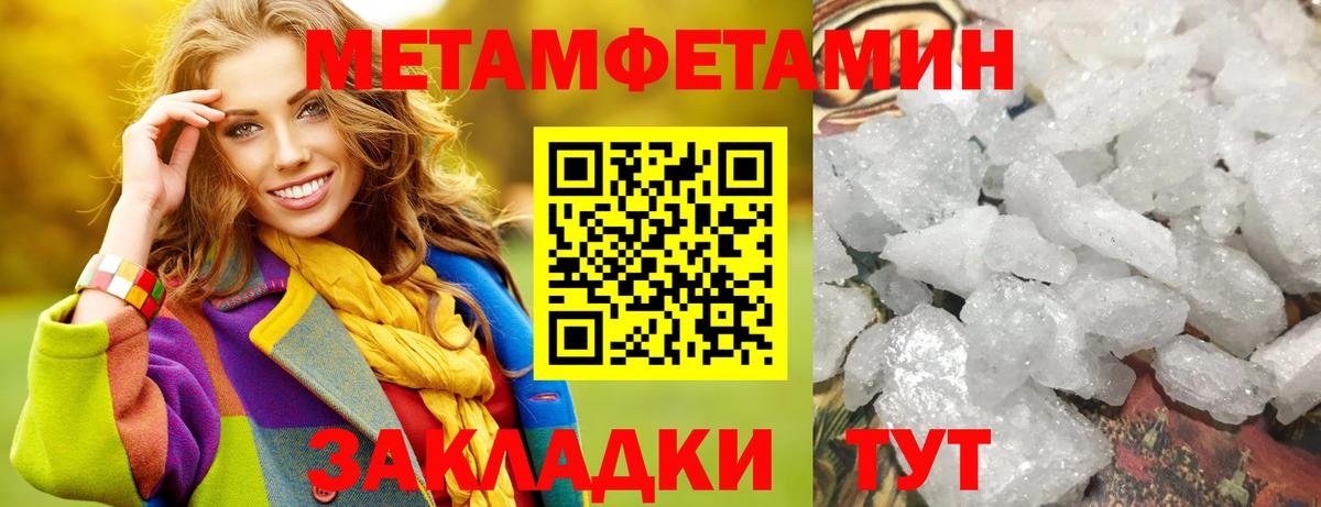 Первитин мет  Вход с VPN  Иваново 